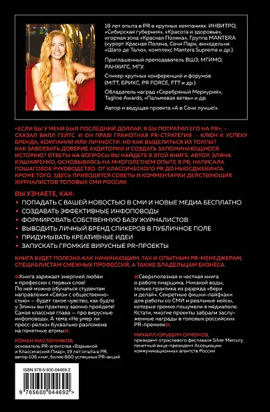 Беспорядочные связи с общественностью. Чистосердечное признание пиарщика: PR-трюки, медиавирусы, захват внимания СМИ и другие преступления - фото 2