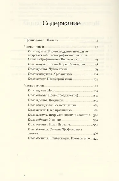 Бесы - фото 3