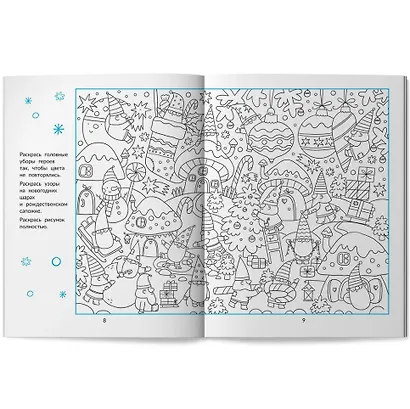 Морозная магия узоров: книга-прописи - фото 3