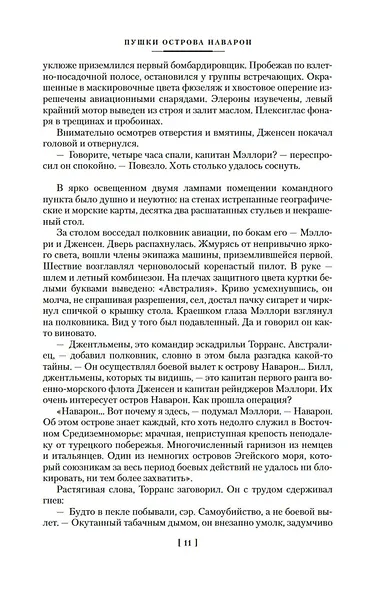 Пушки острова Наварон - фото 14