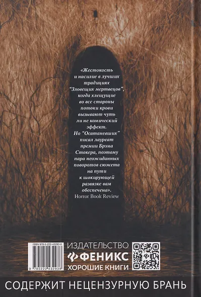 Осатаневшие - фото 2