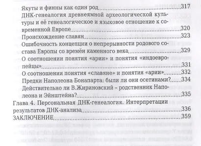 Практическая ДНК-генеалогия для всех - фото 4
