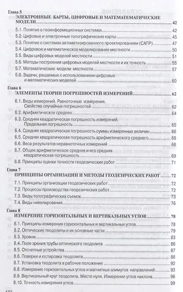 Инженерная геодезия Учебник (6 изд.) (СПО) Федотов - фото 3