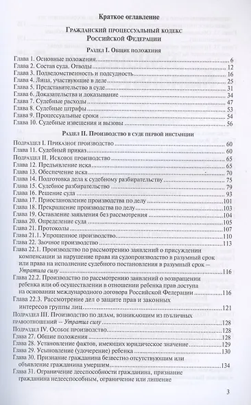 Гражданский процессуальный кодекс Российской Федерации. По состоянию на 28 февраля 2020 г. - фото 2
