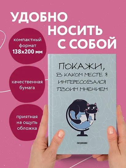 Ежедневник недатированный «Покажи, в каком месте я интересовался твоим мнением» А5, 72 листа, Эксмо - фото 5