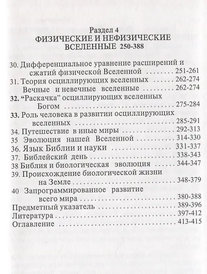 Запрограммированное развитие всего мира Nomogenesis (Давыдов) - фото 4