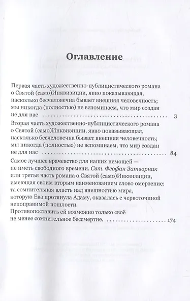 Перевод времени на языки: Художественно-публицистический роман в трех частях - фото 2