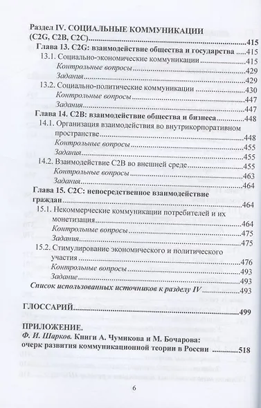 Управление коммуникациями. Учебник - фото 5