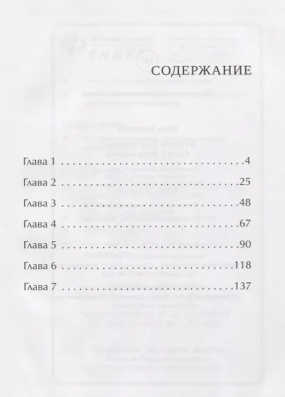 Из огня да в полымя Книга 1 Ветер перемен - фото 2