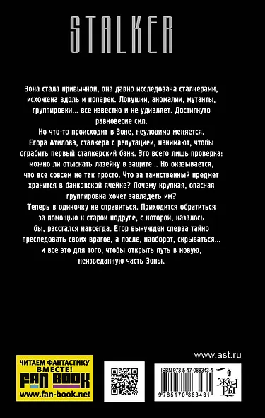 Я - сталкер. Квест на выживание - фото 2