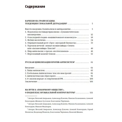 Вызов глобальной Антисистемы - фото 2