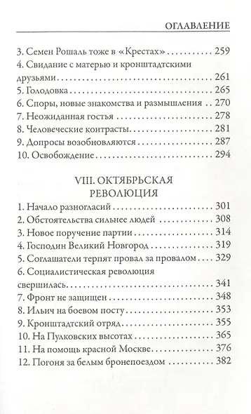 Кронштадт и Питер в 1917 году - фото 4