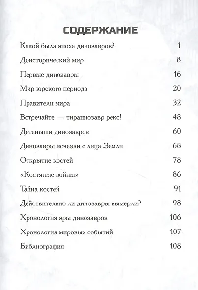 Какой была эпоха динозавров? - фото 2