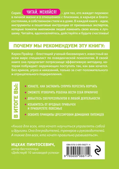 Не рычите на собаку! Книга о дрессировке людей, животных и самого себя - фото 2