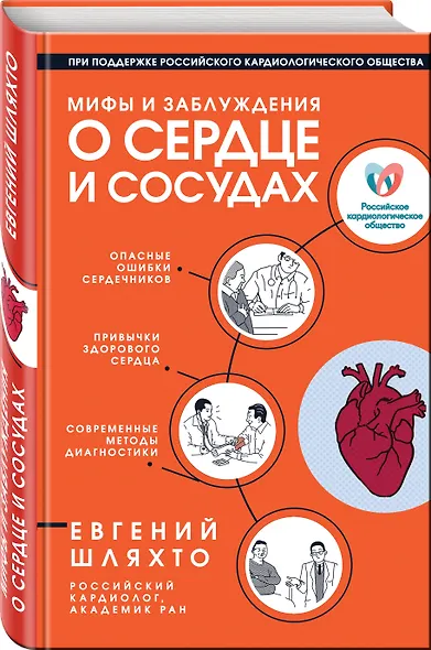 Мифы и заблуждения о сердце и сосудах - фото 3