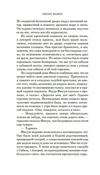 Музей Невинности - фото 14