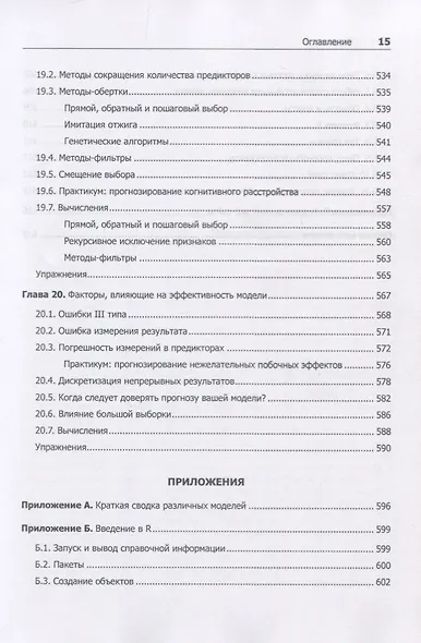 Предиктивное моделирование на практике - фото 12