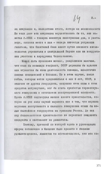 Мюнхенский сговор. Рассекреченные документы Службы внешней разведки Российской Федерации 1933-1939 - фото 8