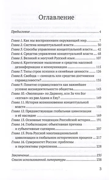 Власть и общество в эпоху глобализации. От иллюзий к реалиям - фото 2