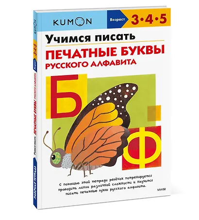 Учимся писать печатные буквы русского алфавита - фото 3