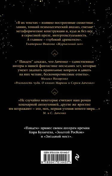 Пандем - фото 2