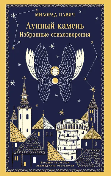 Лунный камень - фото 1