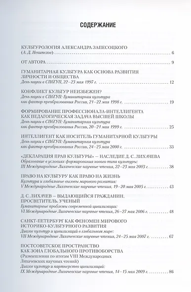 Культурологическое осмысление актуальных проблем современности. Доклады на Международных Лихачевских научных чтениях (1997–2019) - фото 2
