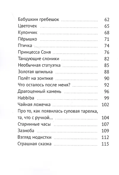 Дворянские сказки: Сказки детям - фото 3