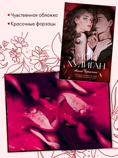 Мой хулиган (подарочное) - фото 9