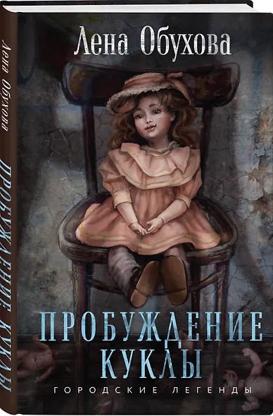 Пробуждение куклы - фото 3