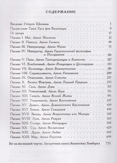 Путешествие к истокам христианского герметизма. Медитации на Таро - фото 2