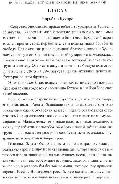 Борьба с басмачеством в воспоминаниях краскомов - фото 2