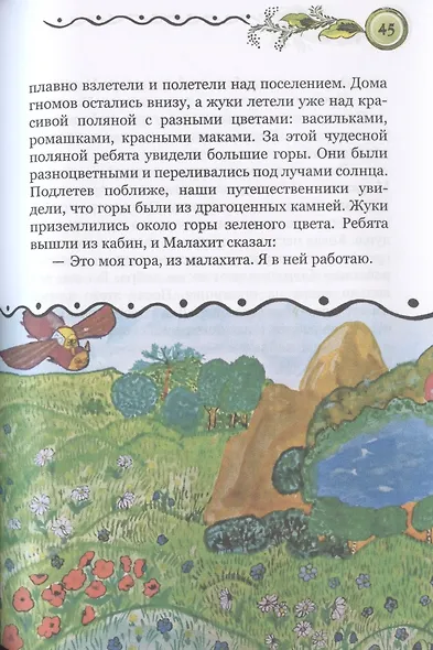 Приключения Мити в волшебном мире гномов и эльфов. Сказка - фото 5