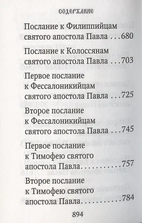 Апостол - фото 5