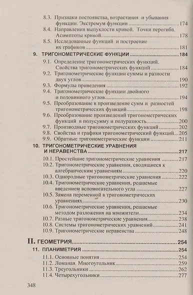 Справочник по математике для школьников - фото 4