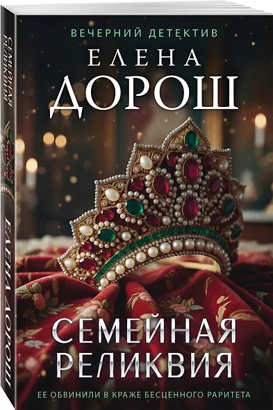 Семейная реликвия - фото 3