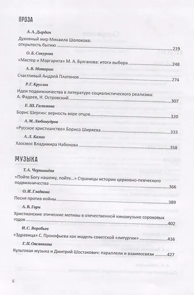 Судьбы русской духовной традиции в отечественной литературе и искусстве XX-начала XXI века. 1917 - 2017. В 3 томах. Том II. 1935-1964 - фото 4