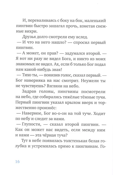 Ковчег отходит ровно в восемь - фото 4