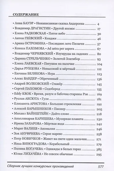 Кубок Брэдбери - 2020. Сборник лучших конкурсных произведений - фото 2