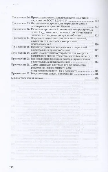Проектирование технологических схем и оснастки - фото 5