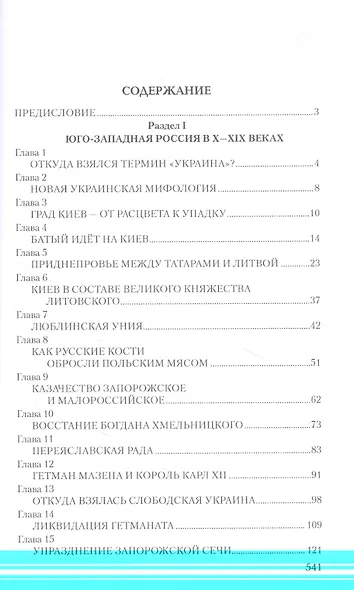 Украина. "Война и мир". Вековое противостояние - фото 2