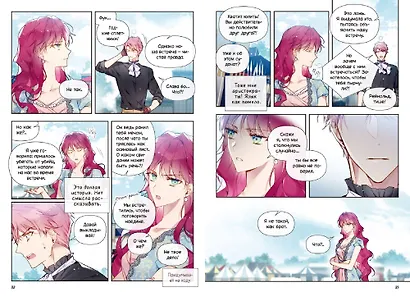 Единственный конец злодейки - смерть. Том 5 (Смерть - единственный конец для злодейки / Villains Are Destined to Die). Манхва - фото 11