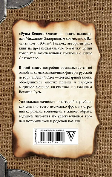 Руны Вещего Олега - фото 2