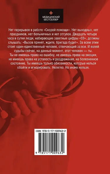 Я - фельдшер - фото 2