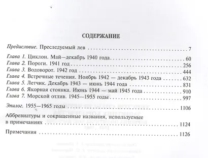 Черчилль. Защитник королевства - фото 2