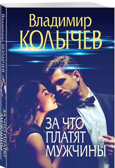 За что платят мужчины - фото 3