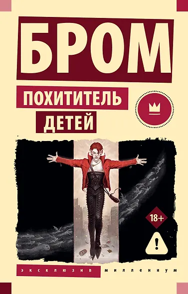 Похититель детей - фото 1