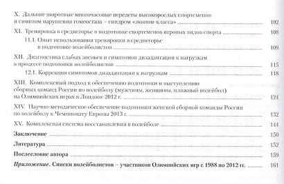 Функциональная подготовленность волейболистов: диагностика, механизмы адаптации... - фото 3