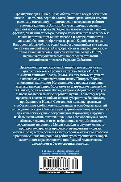 Приключения капитана Блада - фото 2