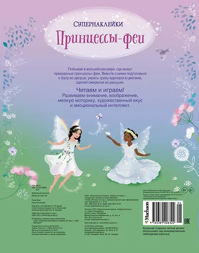 Принцессы-феи - фото 2